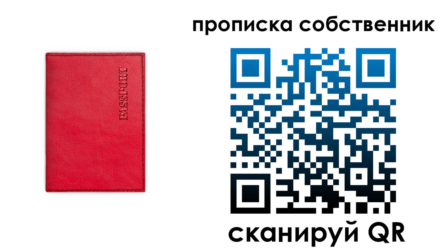 прописка для школы в Воронеже