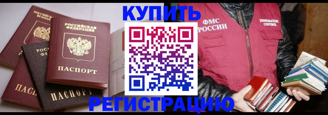 прописка в Воронеже