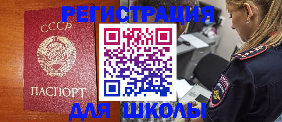 регистрация для школы в Воронеже