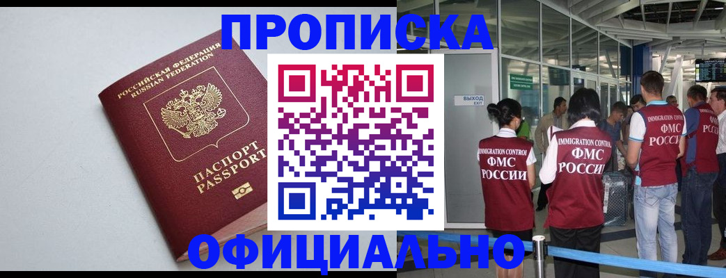 временная регистрация купить в Воронеже
