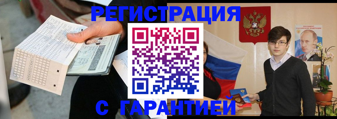 временная регистрация надежно в Воронеже