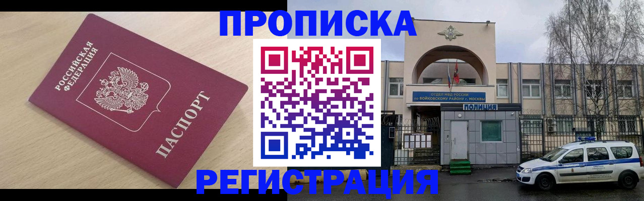 прописка гарантия в Воронеже