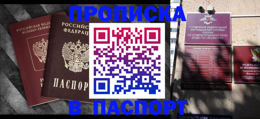 купить прописку в Воронеже