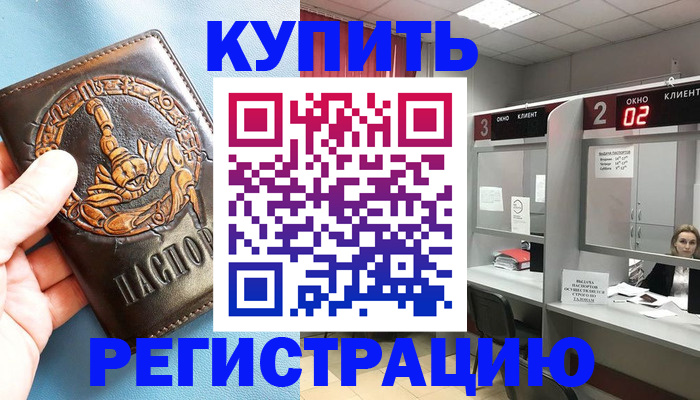 регистрация в Воронеже